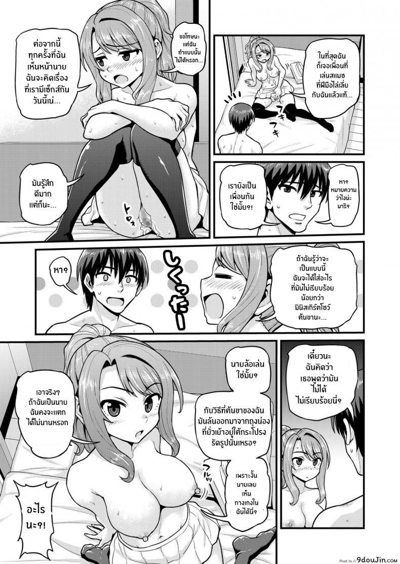 อ่านโดจิน Game Tomodachi no Onnanoko to Yaru Hanashi [Chimamire Yashiki (Gachonjirou)] แปลไทย หน้าที่ 28