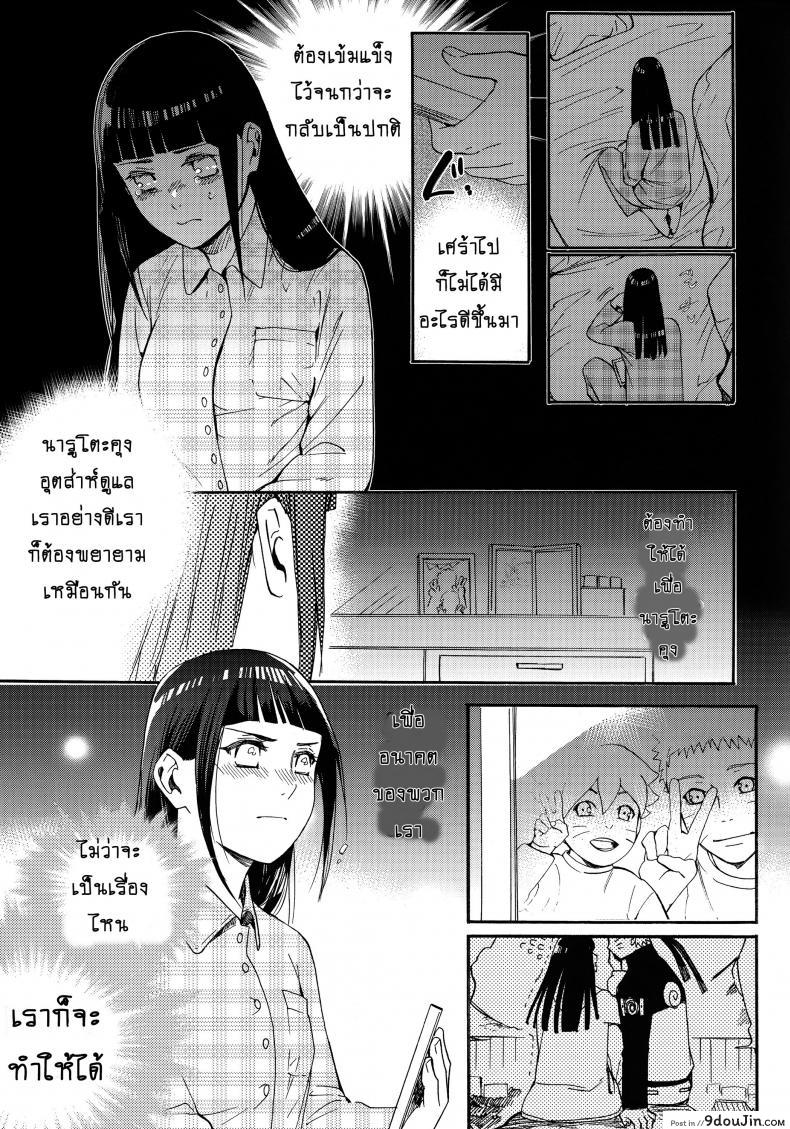 อ่านโดจิน ขอโอกาสรักเธออีกครั้ง [Shohin-Mei Yome Ga – Ni Narimashite] ภาค 1 แปลไทย หน้าที่ 38