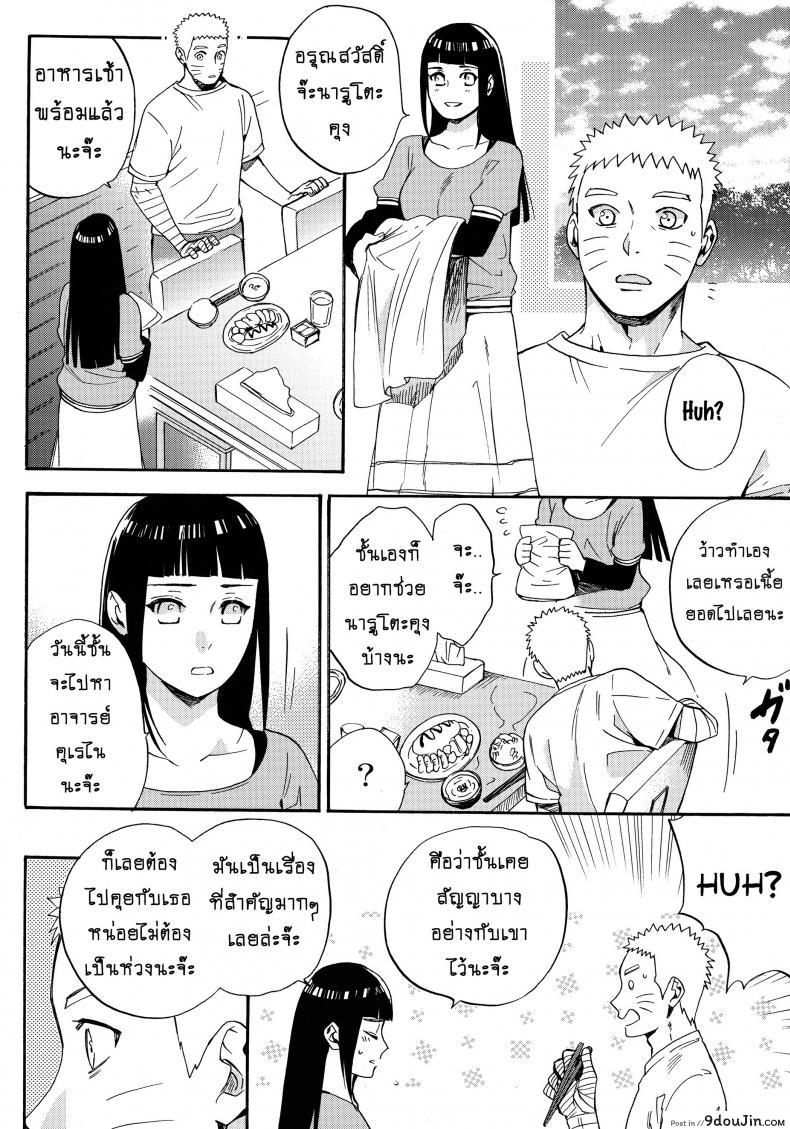อ่านโดจิน ขอโอกาสรักเธออีกครั้ง [Shohin-Mei Yome Ga – Ni Narimashite] ภาค 1 แปลไทย หน้าที่ 39