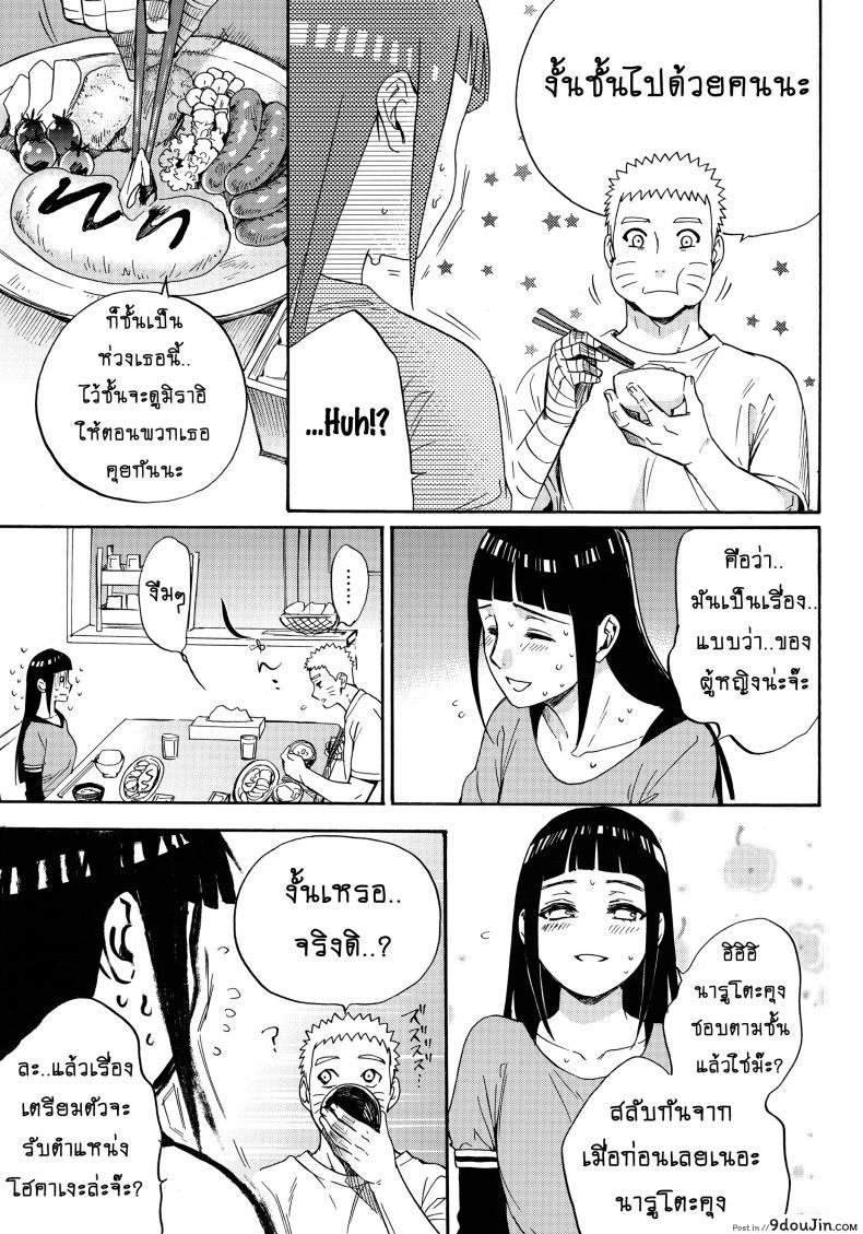 อ่านโดจิน ขอโอกาสรักเธออีกครั้ง [Shohin-Mei Yome Ga – Ni Narimashite] ภาค 1 แปลไทย หน้าที่ 40