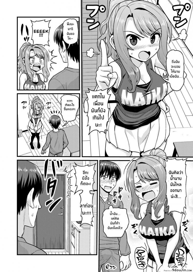 อ่านโดจิน Game Tomodachi no Onnanoko to Yaru Hanashi [Chimamire Yashiki (Gachonjirou)] แปลไทย หน้าที่ 37