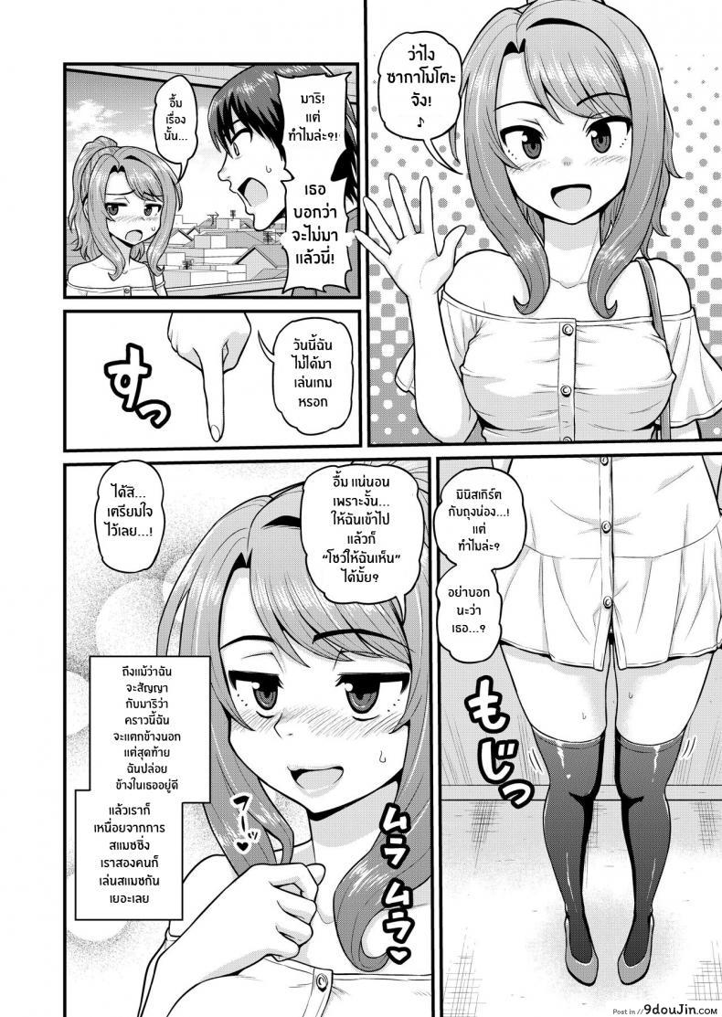 อ่านโดจิน Game Tomodachi no Onnanoko to Yaru Hanashi [Chimamire Yashiki (Gachonjirou)] แปลไทย หน้าที่ 39