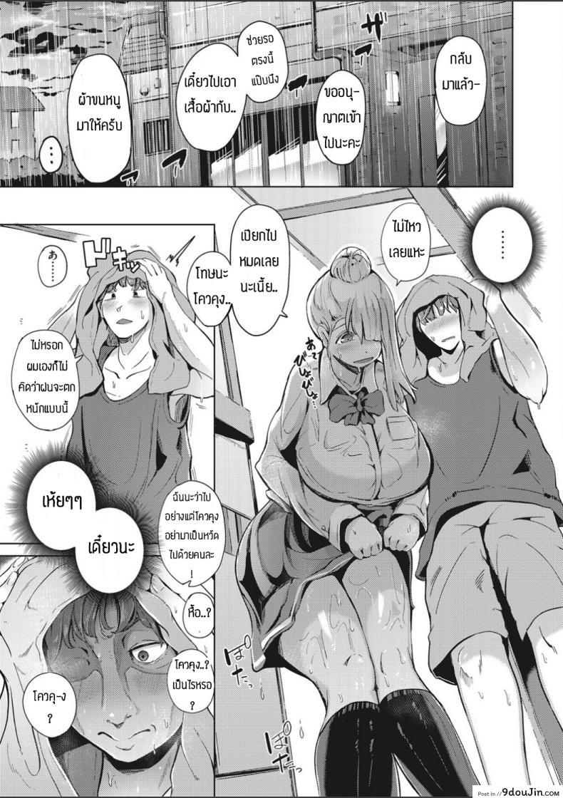 อ่านโดจิน สาวน้อยสาวนำพาอากาศที่ดีเข้ามา [Miyashiroyosuke] Tenki to yotei ga kuzuretara หน้าที่ 3