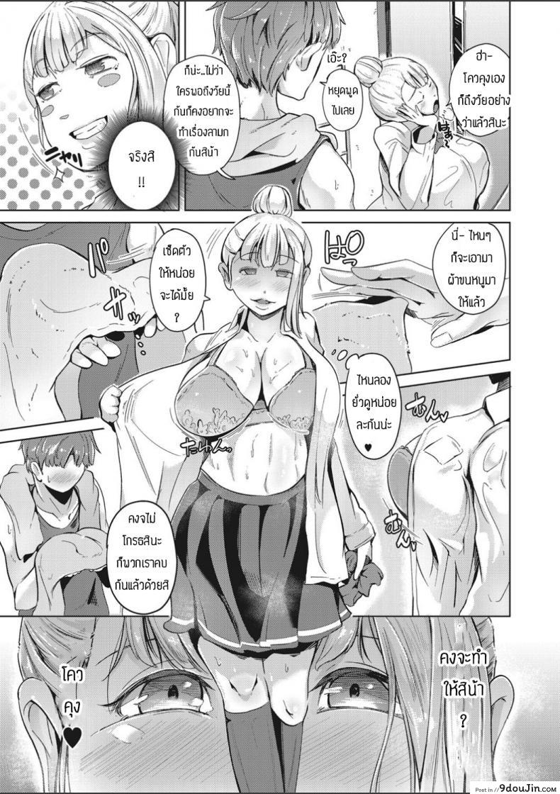 อ่านโดจิน Tenki to yotei ga kuzuretara [Miyashiroyosuke] แปลไทย หน้าที่ 5