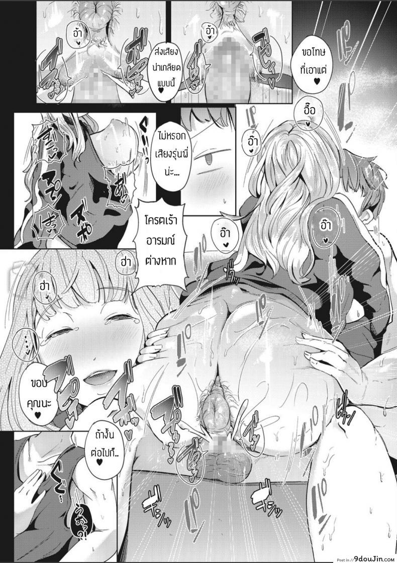 อ่านโดจิน Tenki to yotei ga kuzuretara [Miyashiroyosuke] แปลไทย หน้าที่ 15