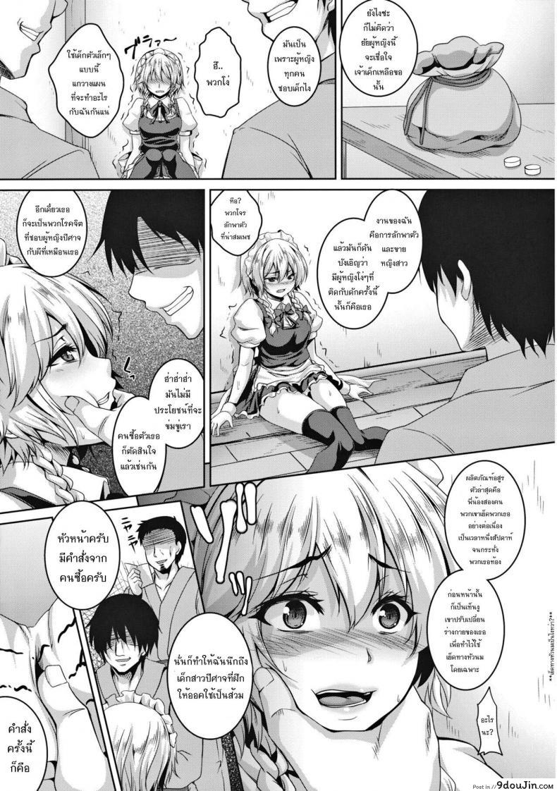 อ่านโดจิน [Tiramisu Tart (Kazuhiro)] Izayoi Sakuya Kusuri zuke Nikubenki Choukyou แปลไทย หน้าที่ 4