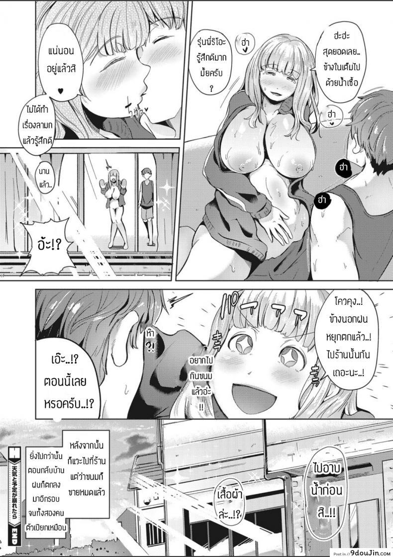 อ่านโดจิน Tenki to yotei ga kuzuretara [Miyashiroyosuke] แปลไทย หน้าที่ 20