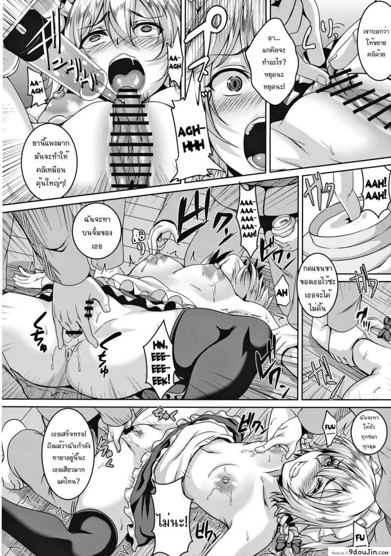 อ่านโดจิน [Tiramisu Tart (Kazuhiro)] Izayoi Sakuya Kusuri zuke Nikubenki Choukyou แปลไทย หน้าที่ 7