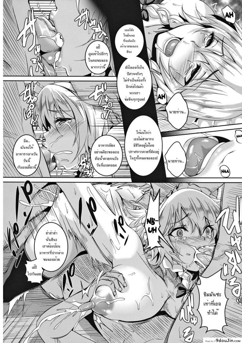 อ่านโดจิน [Tiramisu Tart (Kazuhiro)] Izayoi Sakuya Kusuri zuke Nikubenki Choukyou แปลไทย หน้าที่ 17