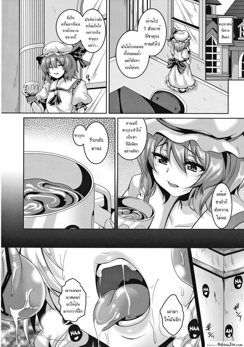 อ่านโดจิน [Tiramisu Tart (Kazuhiro)] Izayoi Sakuya Kusuri zuke Nikubenki Choukyou แปลไทย หน้าที่ 23