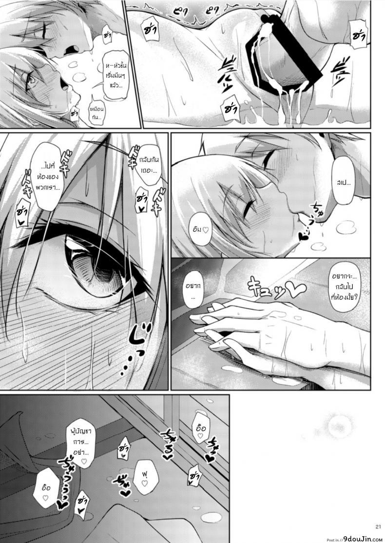 อ่านโดจิน Afureru Kurai, Kimi ga Suki. San [Gakuen Ketsumeichou (Oriue Wato)] อ่านฟรี หน้าที่ 21