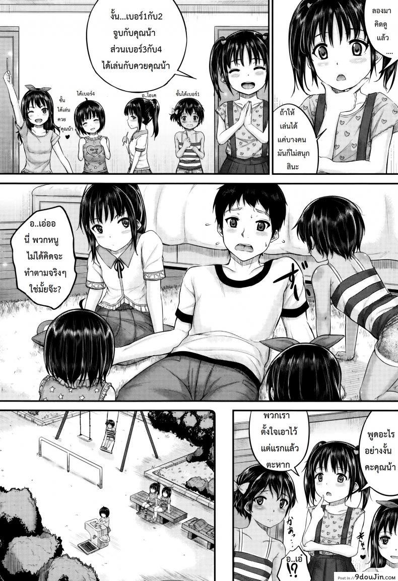 อ่านโดจิน [Kunisaki Kei] Kodomo Datte H Nano ภาค 3 แปลไทย หน้าที่ 8