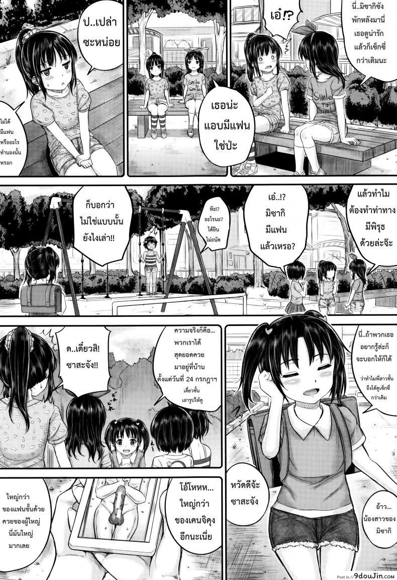 อ่านโดจิน [Kunisaki Kei] Kodomo Datte H Nano ภาค 3 แปลไทย หน้าที่ 9