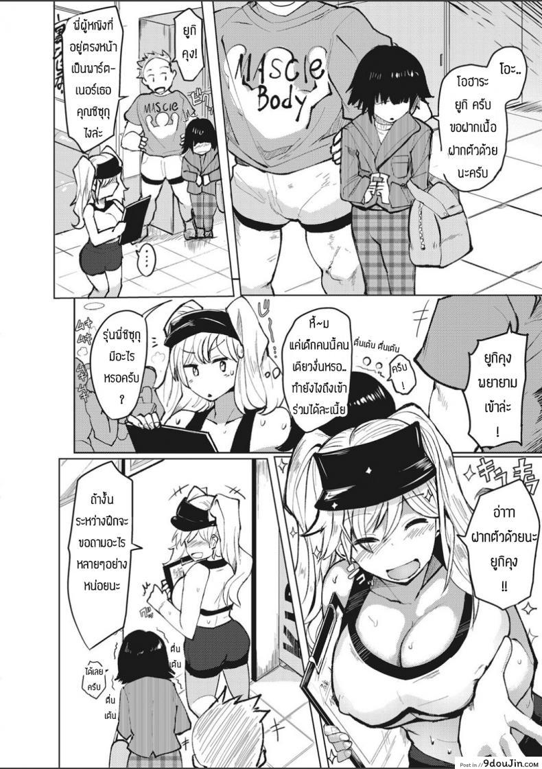 อ่านโดจิน อยากจะฝึกร่างกายและจิตใจ [Mizuyan] Shizuku-san no mukimukitoreningu หน้าที่ 2