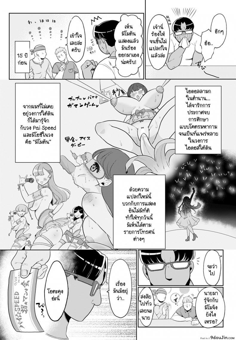 อ่านโดจิน อีเวนท์งานไอดอลในตำนาน [Asaomi Shimura] Ecchi Idol! หน้าที่ 2