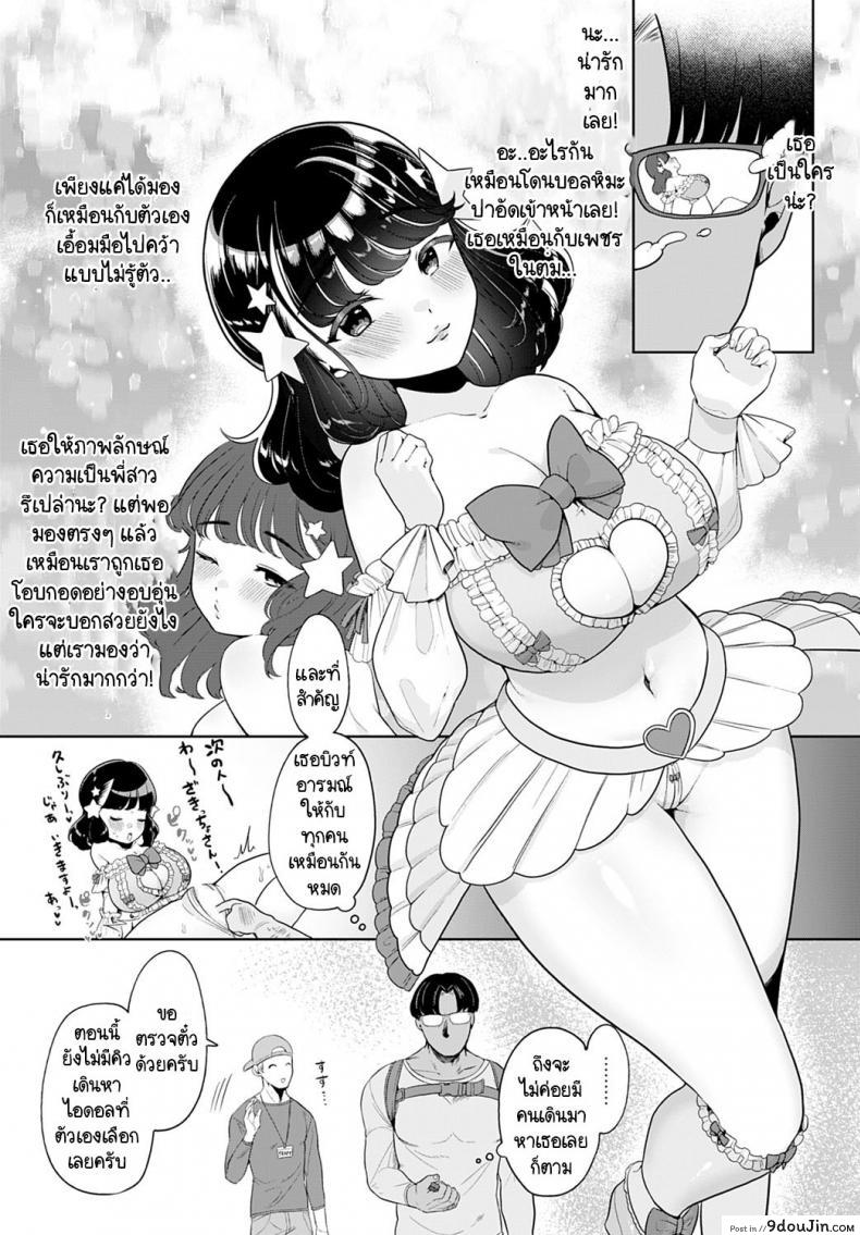 อ่านโดจิน อีเวนท์งานไอดอลในตำนาน [Asaomi Shimura] Ecchi Idol! แปลไทย หน้าที่ 4
