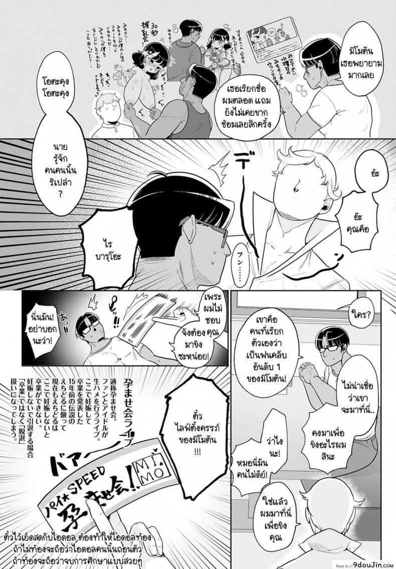 อ่านโดจิน อีเวนท์งานไอดอลในตำนาน [Asaomi Shimura] Ecchi Idol! แปลไทย หน้าที่ 7
