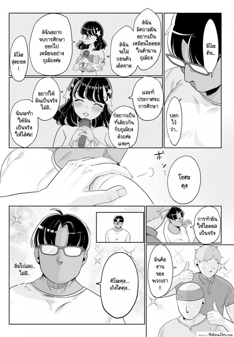 อ่านโดจิน อีเวนท์งานไอดอลในตำนาน [Asaomi Shimura] Ecchi Idol! แปลไทย หน้าที่ 10