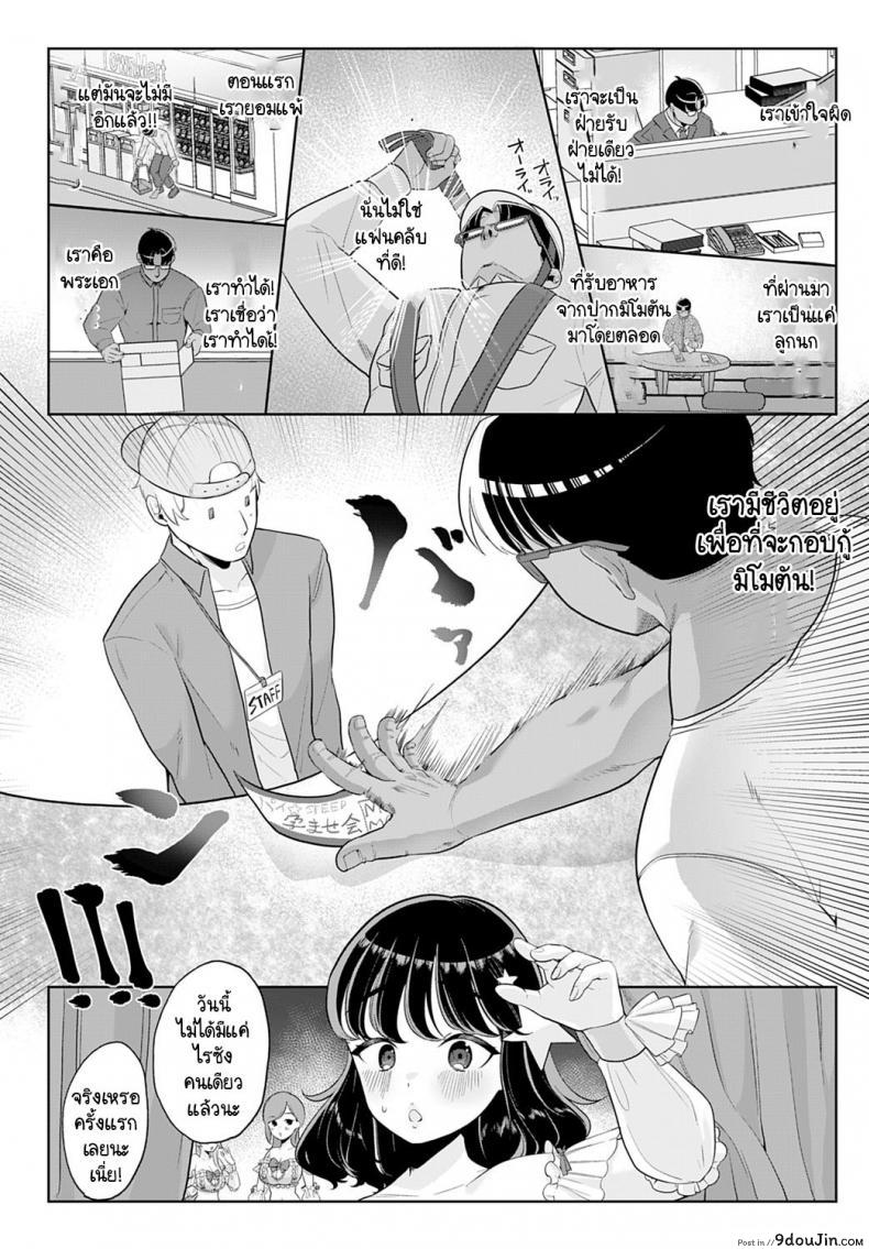 อ่านโดจิน อีเวนท์งานไอดอลในตำนาน [Asaomi Shimura] Ecchi Idol! แปลไทย หน้าที่ 11