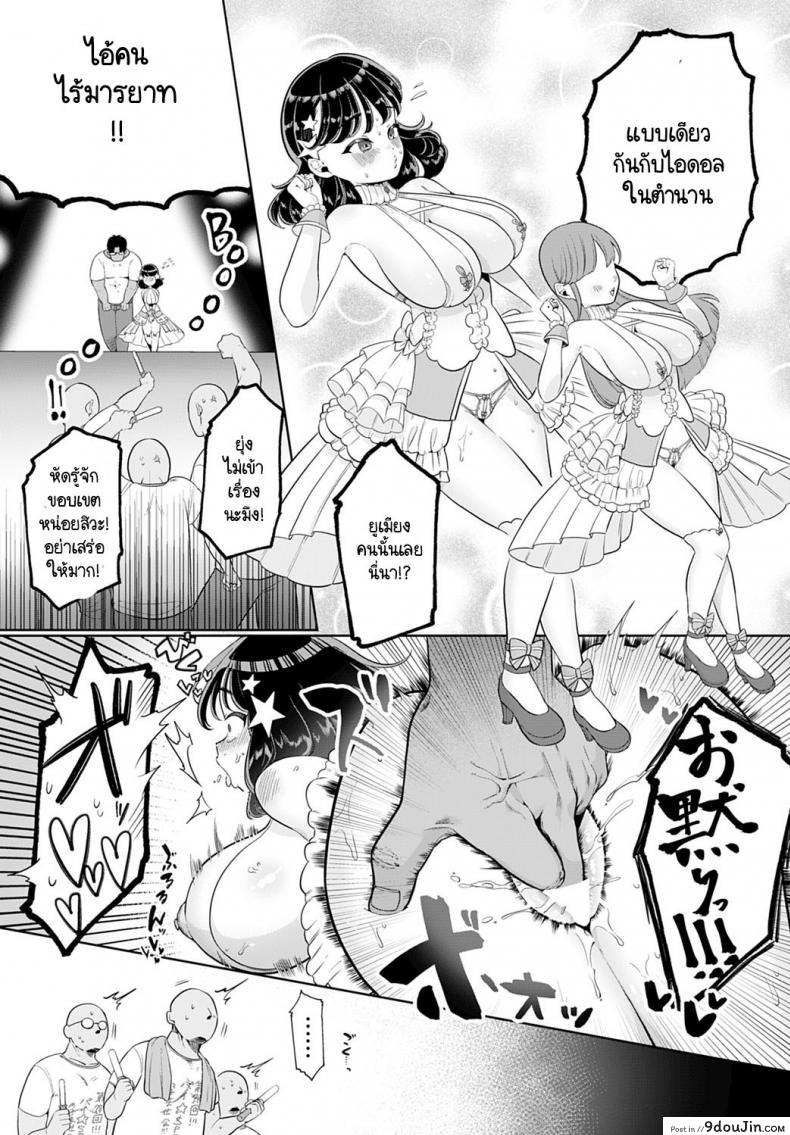 อ่านโดจิน อีเวนท์งานไอดอลในตำนาน [Asaomi Shimura] Ecchi Idol! แปลไทย หน้าที่ 13