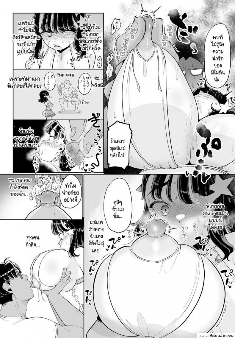 อ่านโดจิน อีเวนท์งานไอดอลในตำนาน [Asaomi Shimura] Ecchi Idol! แปลไทย หน้าที่ 17