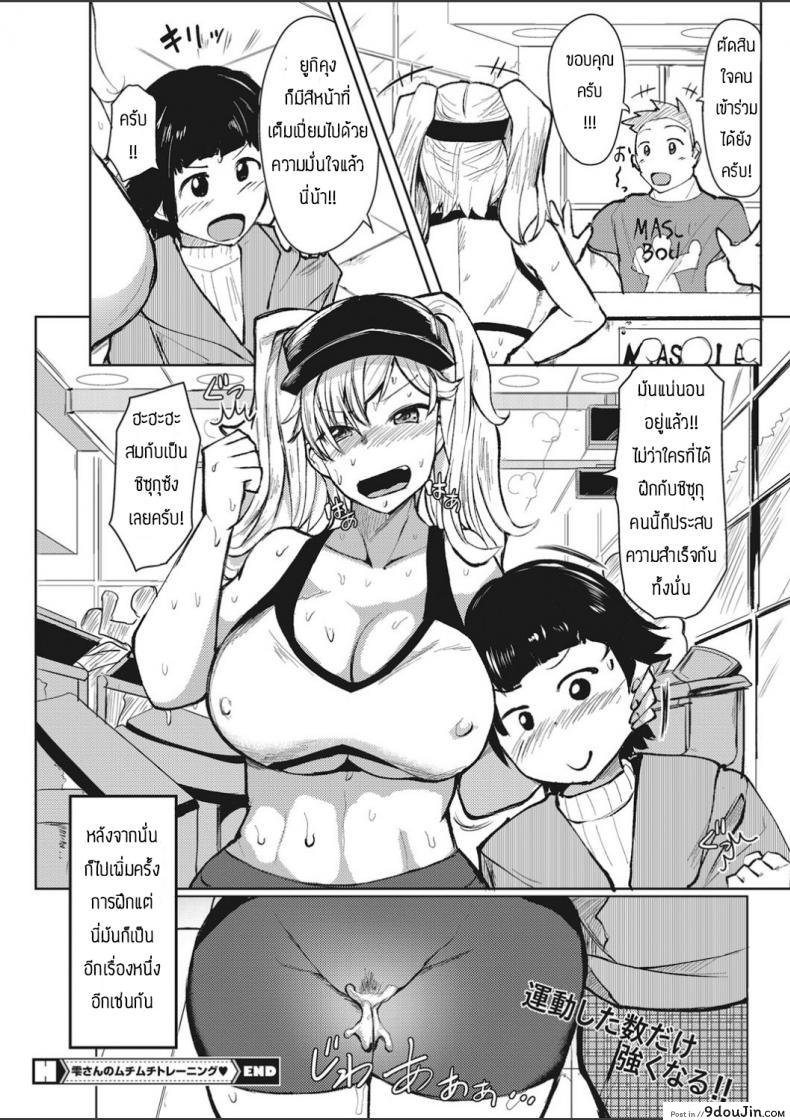 อ่านโดจิน Shizuku-san no mukimukitoreningu [Mizuyan] แปลไทย หน้าที่ 20