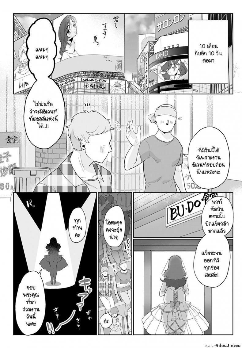 อ่านโดจิน อีเวนท์งานไอดอลในตำนาน [Asaomi Shimura] Ecchi Idol! แปลไทย หน้าที่ 33