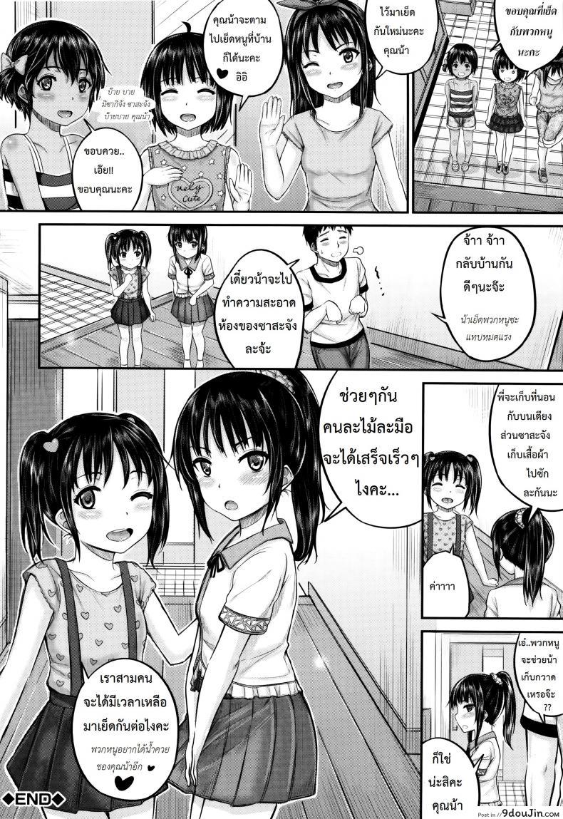 อ่านโดจิน [Kunisaki Kei] Kodomo Datte H Nano ภาค 3 แปลไทย หน้าที่ 39