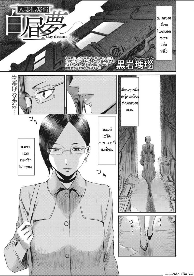 หนีผัวไปร้านลับ [Kuroiwa Menou] Day dream