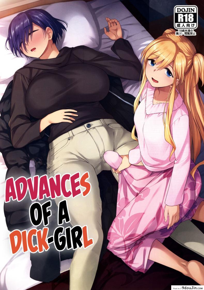 อ่านโดจิน เธอน่ารักและก็มี...(Futaket 28) [Silicon Jichou (Condessa)] Nikuboujo no Susume Advances of a Dick-Girl