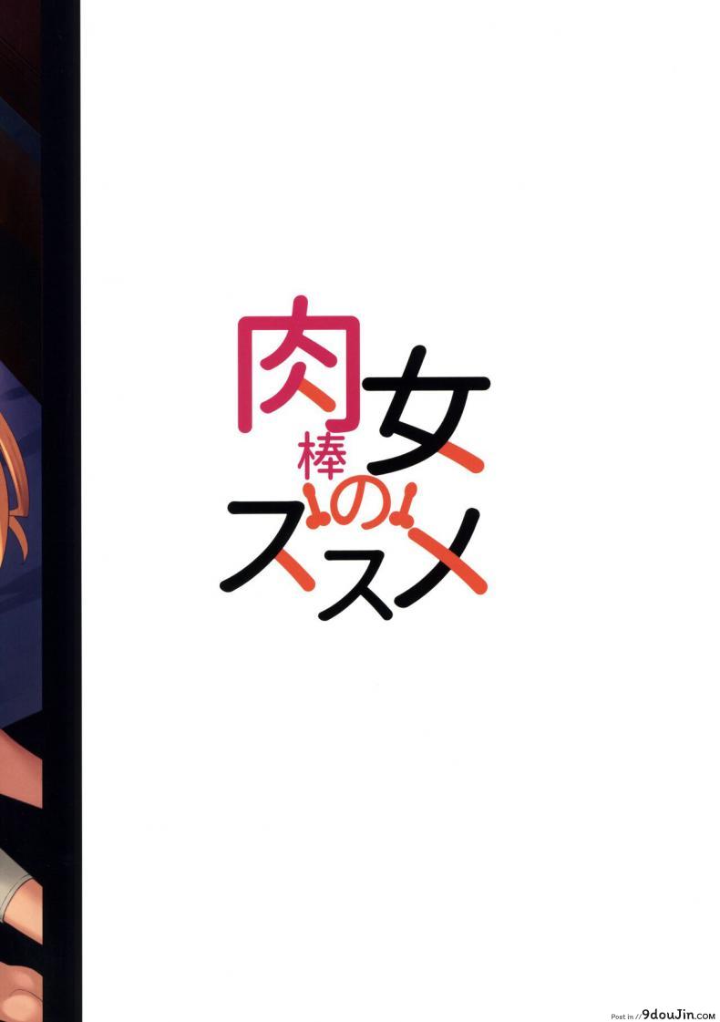 อ่านโดจิน Nikuboujo no Susume (Futaket 28) [Silicon Jichou (Condessa)] แปลไทย หน้าที่ 29