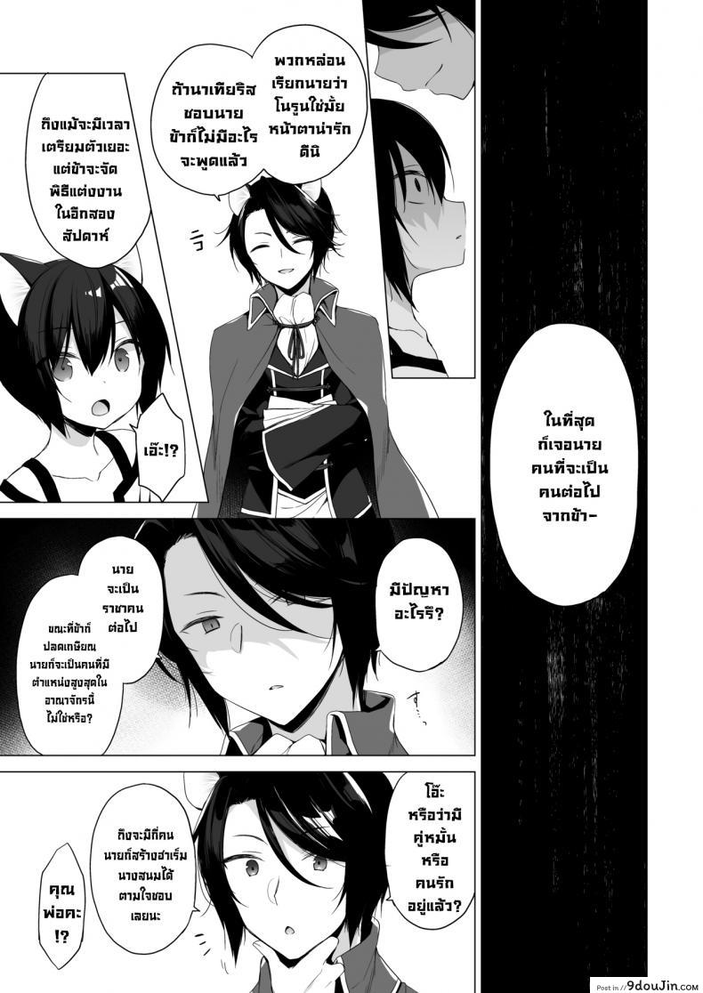 อ่านโดจิน Boku no Risou no Isekai Seikatsu 10 [23.4do (Ichiri)] แปลไทย หน้าที่ 4