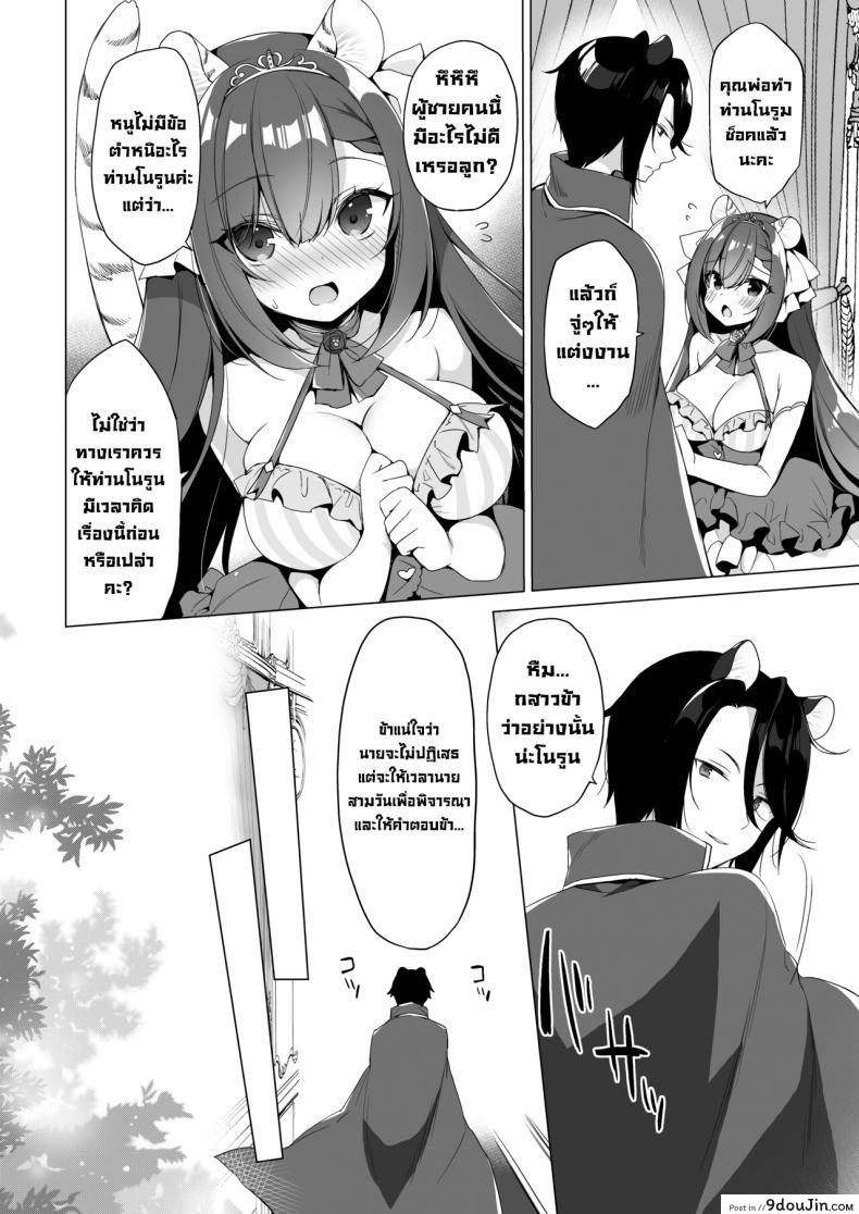 อ่านโดจิน Boku no Risou no Isekai Seikatsu 10 [23.4do (Ichiri)] แปลไทย หน้าที่ 5
