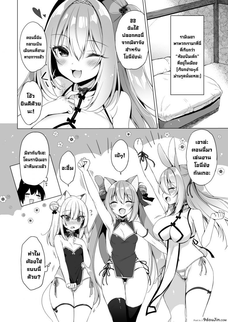 อ่านโดจิน Boku no Risou no Isekai Seikatsu 10 [23.4do (Ichiri)] แปลไทย หน้าที่ 7