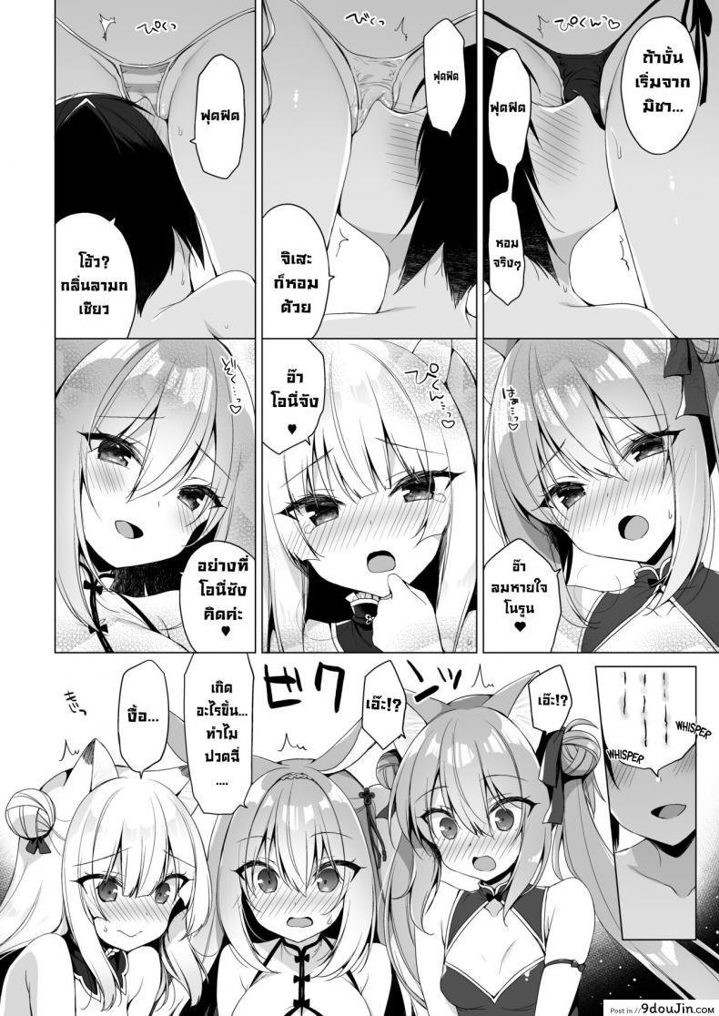 อ่านโดจิน Boku no Risou no Isekai Seikatsu 10 [23.4do (Ichiri)] แปลไทย หน้าที่ 9