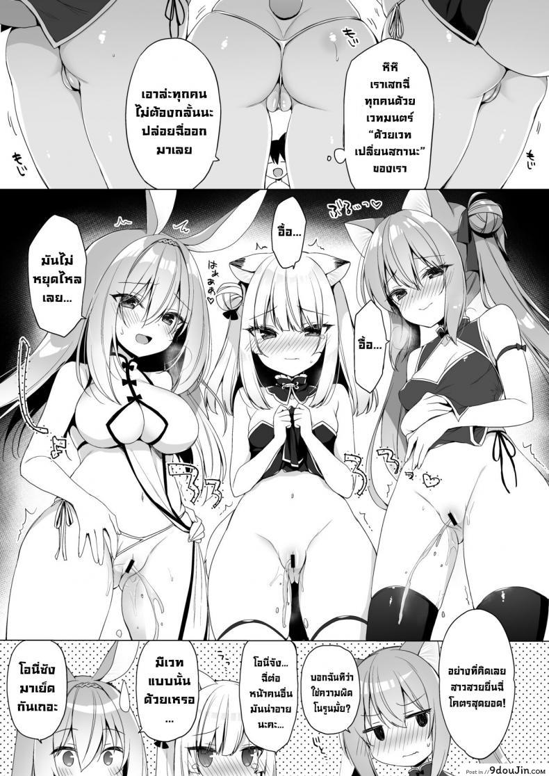 อ่านโดจิน Boku no Risou no Isekai Seikatsu 10 [23.4do (Ichiri)] แปลไทย หน้าที่ 10