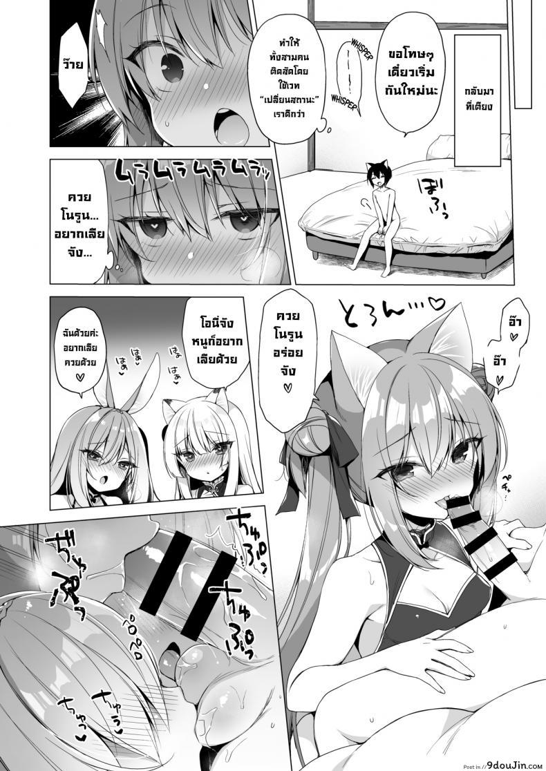 อ่านโดจิน Boku no Risou no Isekai Seikatsu 10 [23.4do (Ichiri)] แปลไทย หน้าที่ 11