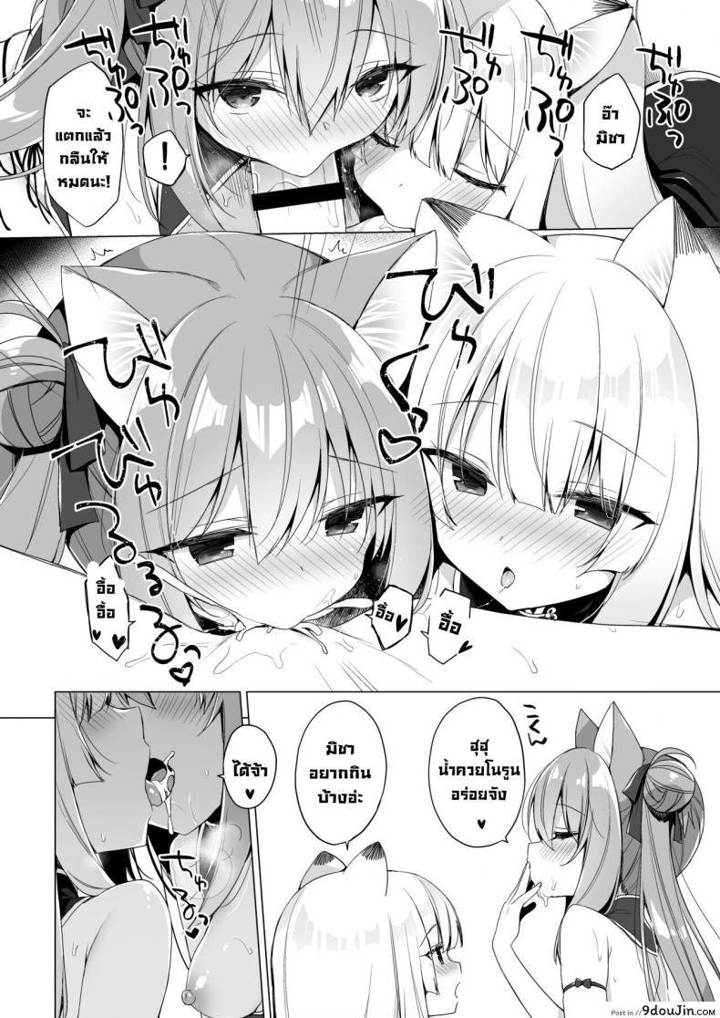 อ่านโดจิน Boku no Risou no Isekai Seikatsu 10 [23.4do (Ichiri)] แปลไทย หน้าที่ 15