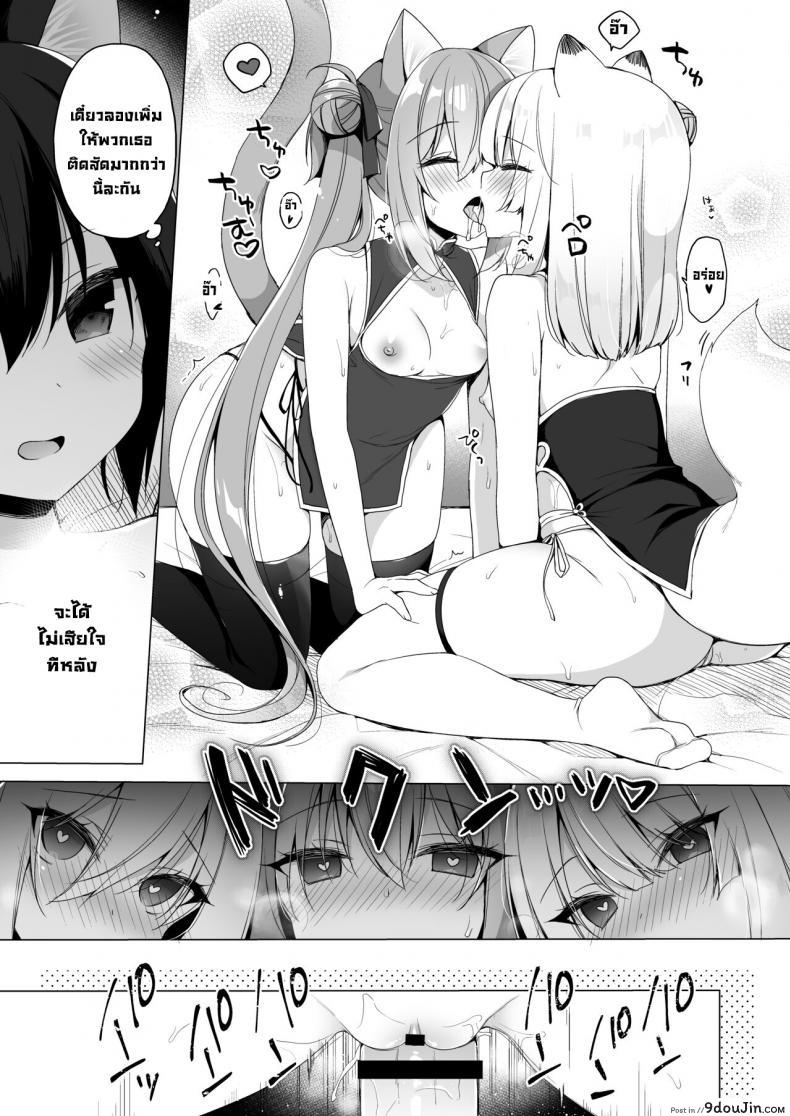 อ่านโดจิน Boku no Risou no Isekai Seikatsu 10 [23.4do (Ichiri)] แปลไทย หน้าที่ 16