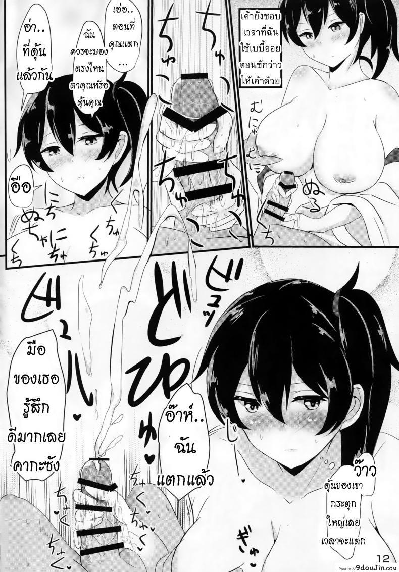 อ่านโดจิน Hakudaku Marking [Hakuginmokusei (Poshi)] (Kantai Collection -KanColle-) ซับไทย หน้าที่ 9