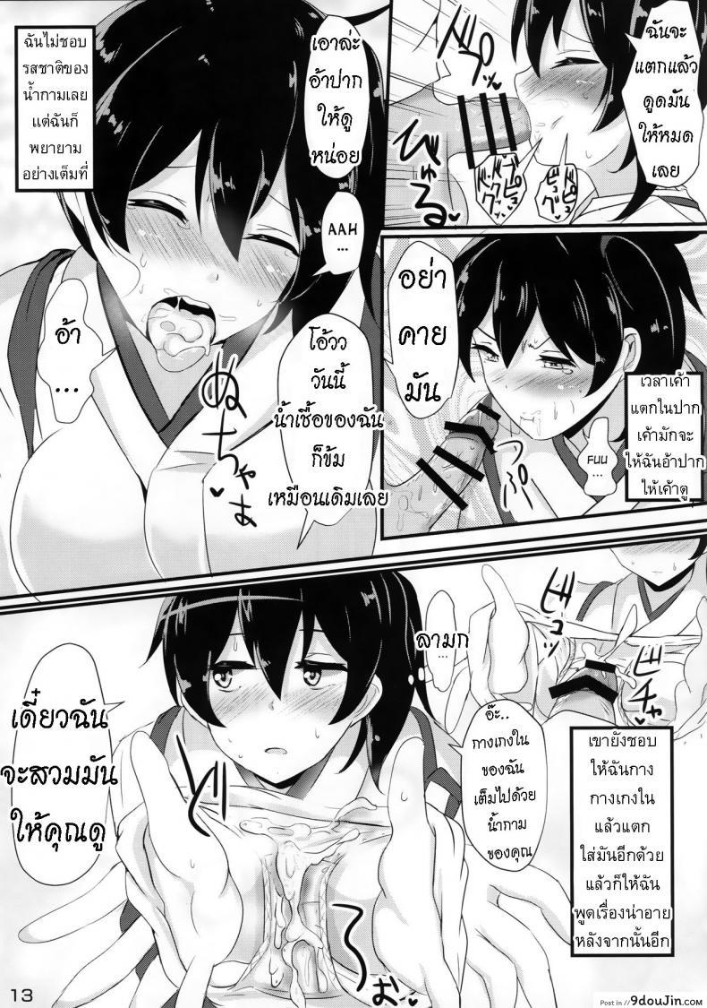 อ่านโดจิน Hakudaku Marking [Hakuginmokusei (Poshi)] (Kantai Collection -KanColle-) ซับไทย หน้าที่ 10
