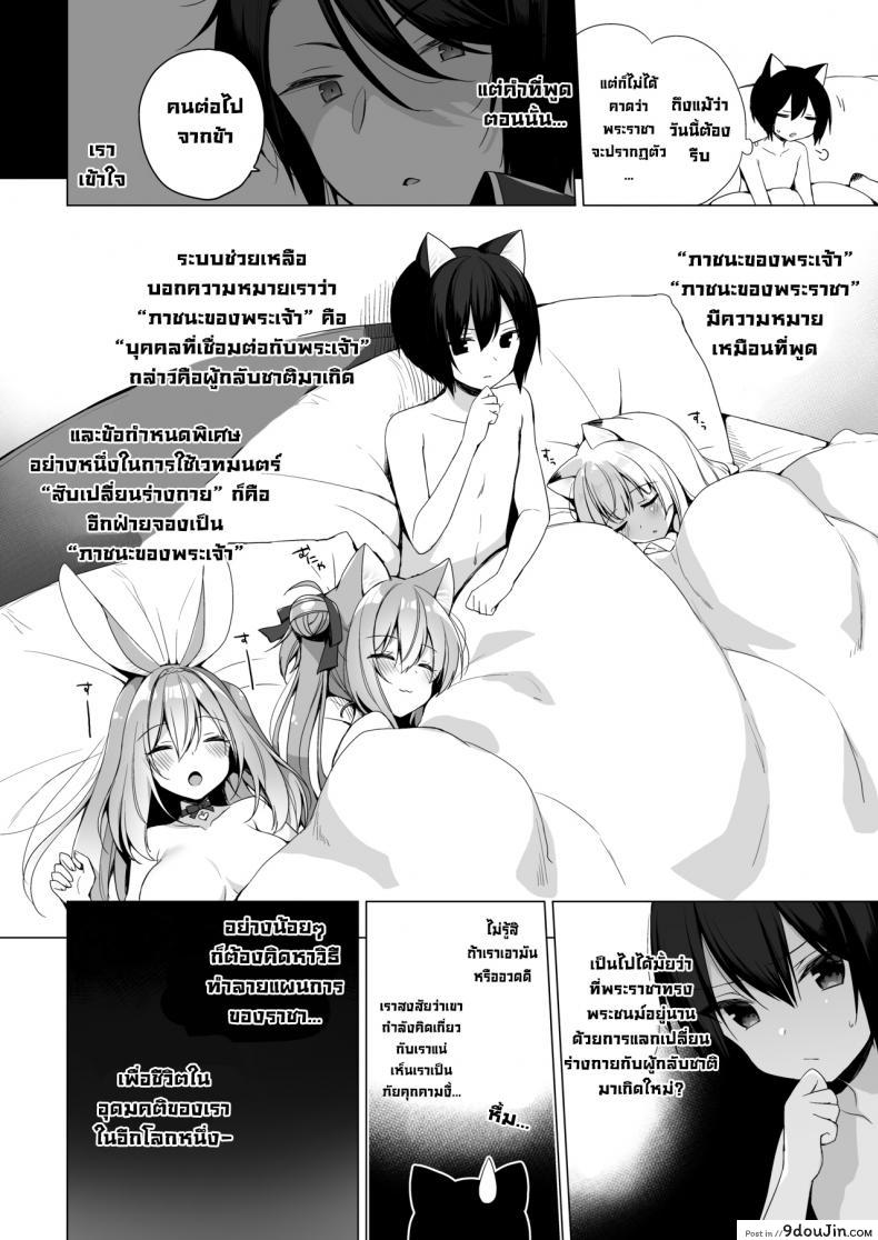 อ่านโดจิน Boku no Risou no Isekai Seikatsu 10 [23.4do (Ichiri)] แปลไทย หน้าที่ 31