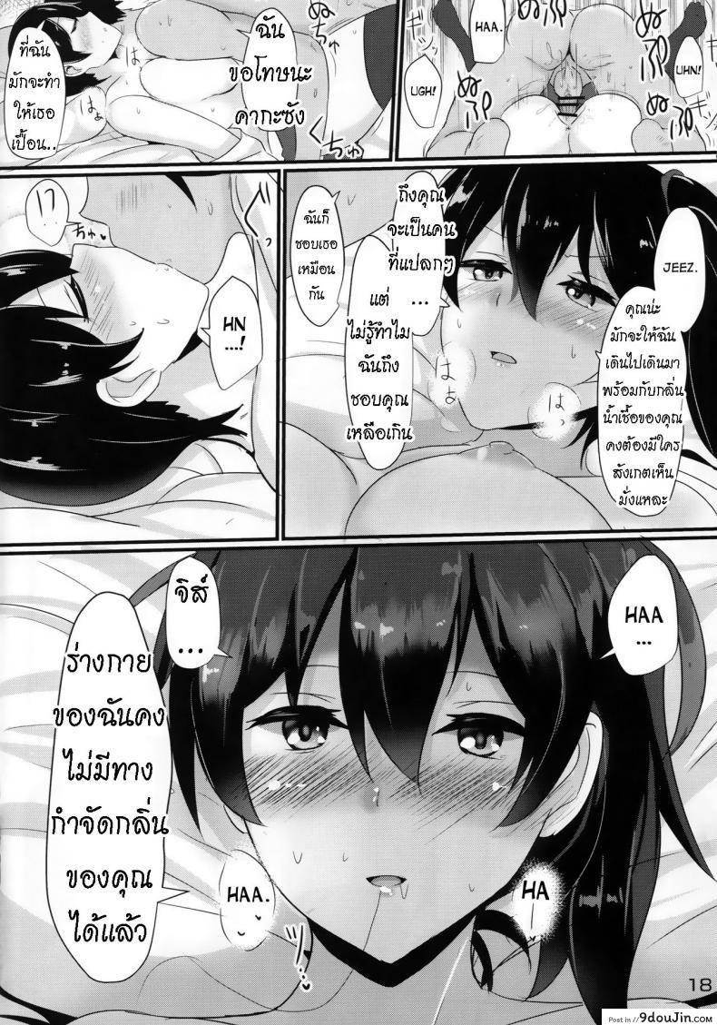 อ่านโดจิน Hakudaku Marking [Hakuginmokusei (Poshi)] (Kantai Collection -KanColle-) ซับไทย หน้าที่ 15