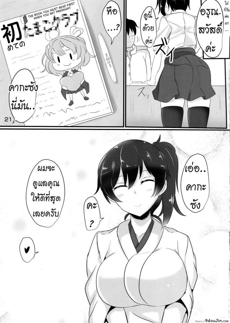 อ่านโดจิน Hakudaku Marking [Hakuginmokusei (Poshi)] (Kantai Collection -KanColle-) ซับไทย หน้าที่ 18