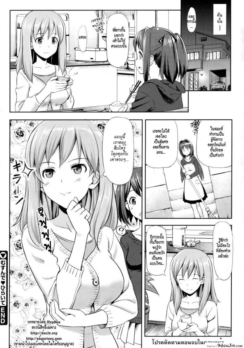 อ่านโดจิน คุณนายที่รัก [Takayaki] Musunde ♥ Hiraite ภาค 3