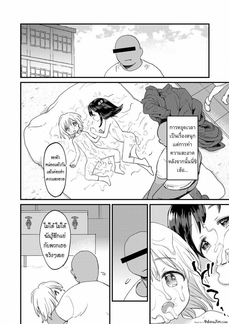 อ่านโดจิน Stopwatch Bousui ¥980 + Zoku [Minna Daisuki] แปลไทย หน้าที่ 12