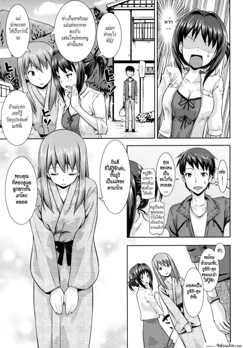 อ่านโดจิน คุณนายที่รัก [Takayaki] Musunde ♥ Hiraite ภาค 3 หน้าที่ 4