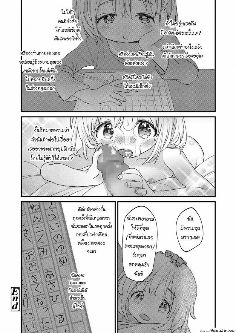 อ่านโดจิน Stopwatch Bousui ¥980 + Zoku [Minna Daisuki] แปลไทย หน้าที่ 16
