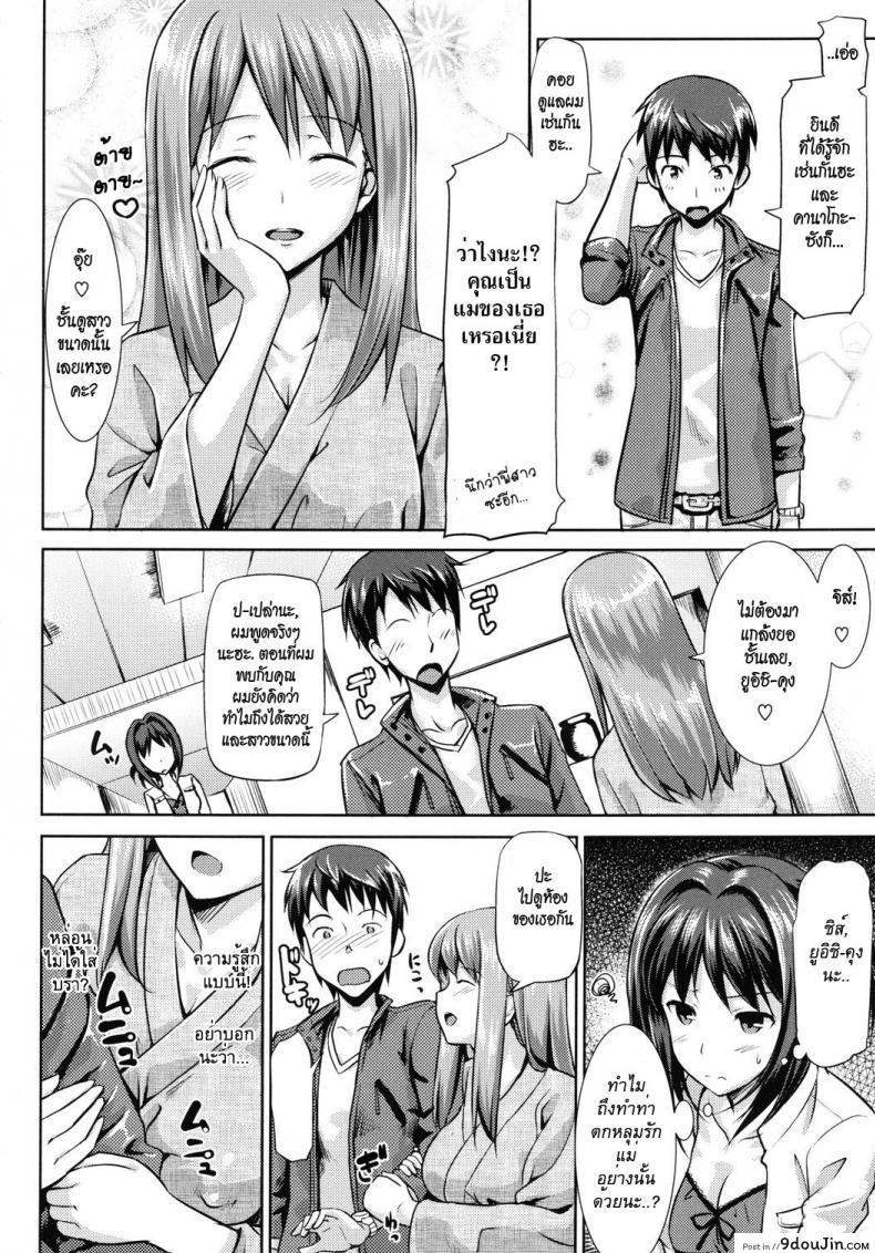 อ่านโดจิน คุณนายที่รัก [Takayaki] Musunde ♥ Hiraite ภาค 3 หน้าที่ 5