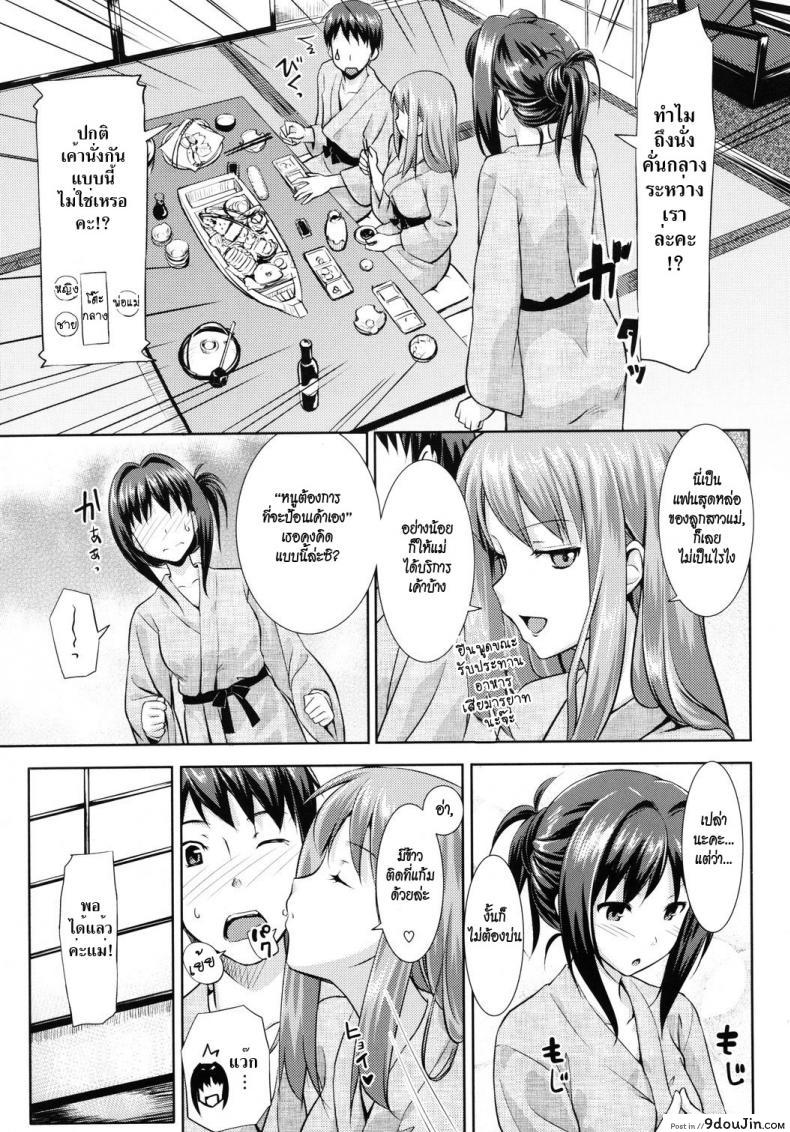 อ่านโดจิน คุณนายที่รัก [Takayaki] Musunde ♥ Hiraite ภาค 3 แปลไทย หน้าที่ 8